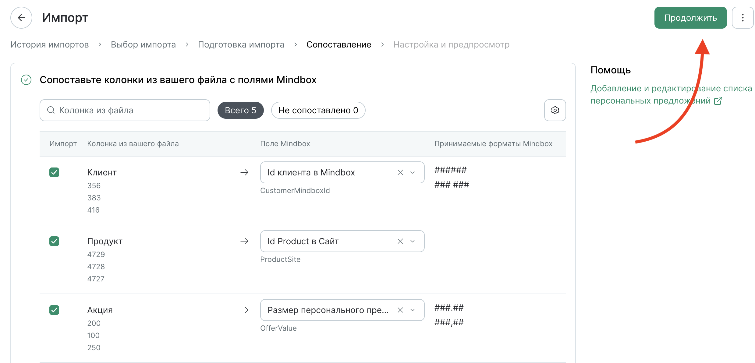 personal-offers-import-fields