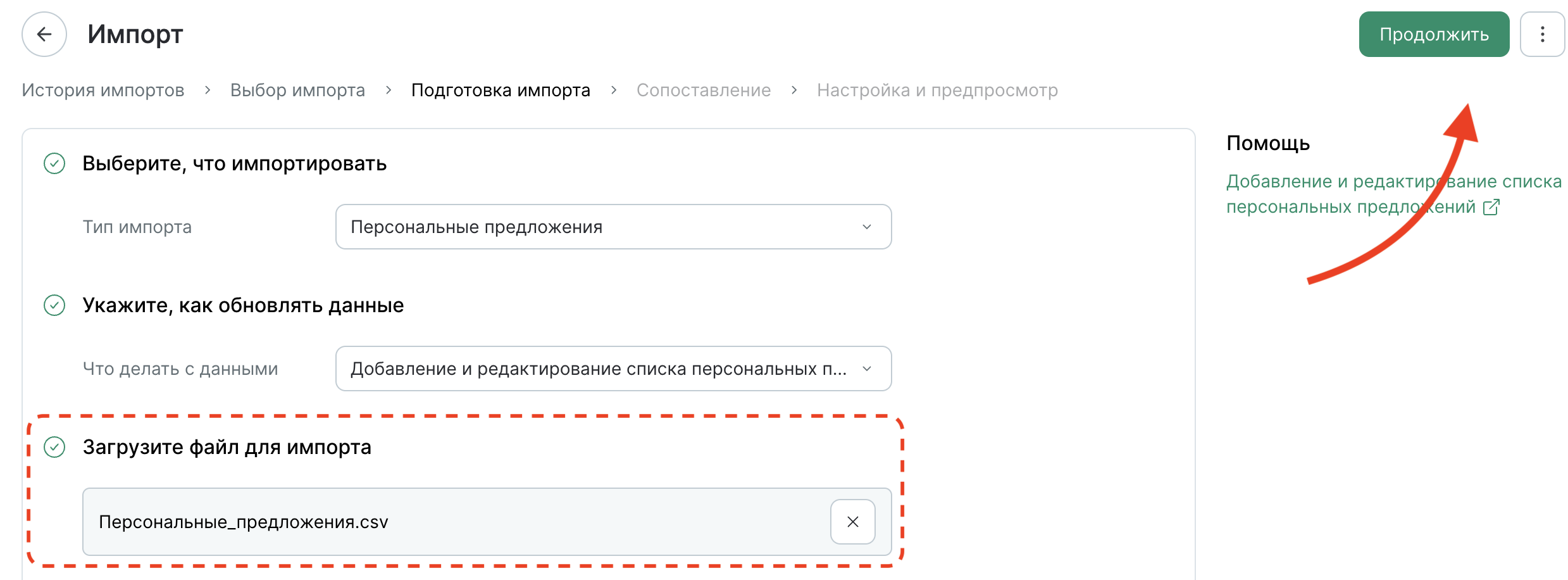 personal-offers-import-upload