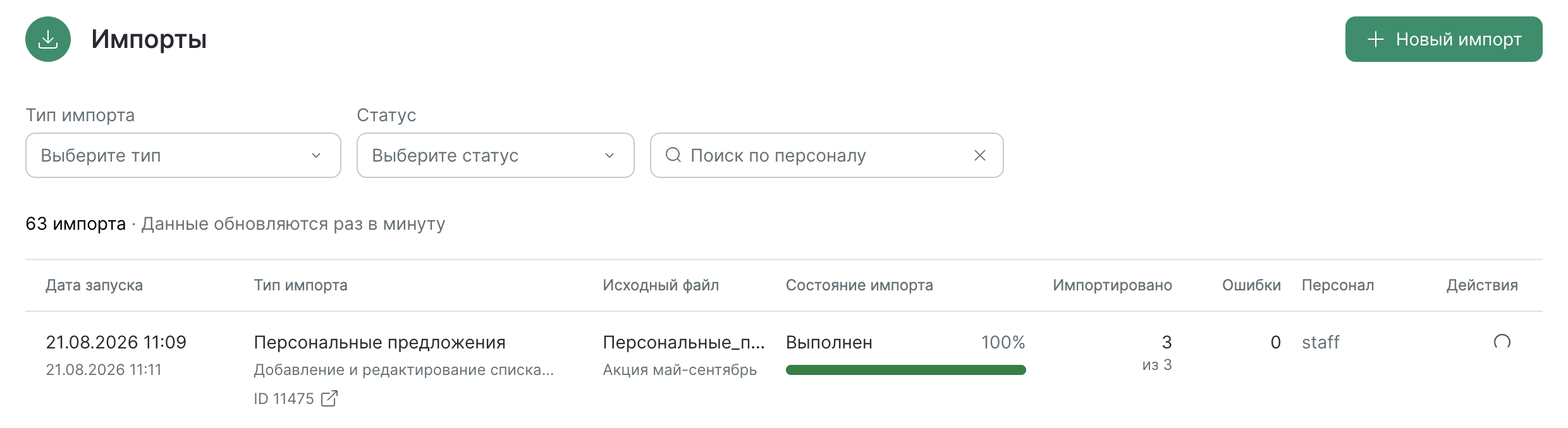 personal-offers-imports-list
