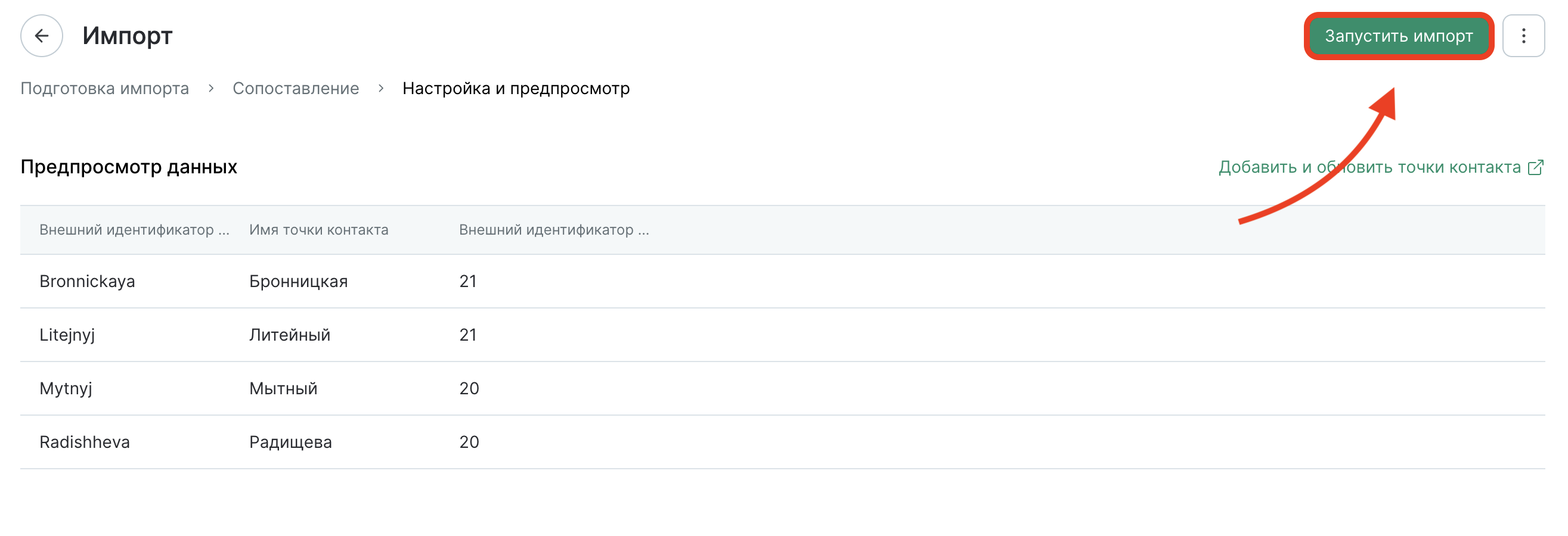 point-of-contact-import-check.png