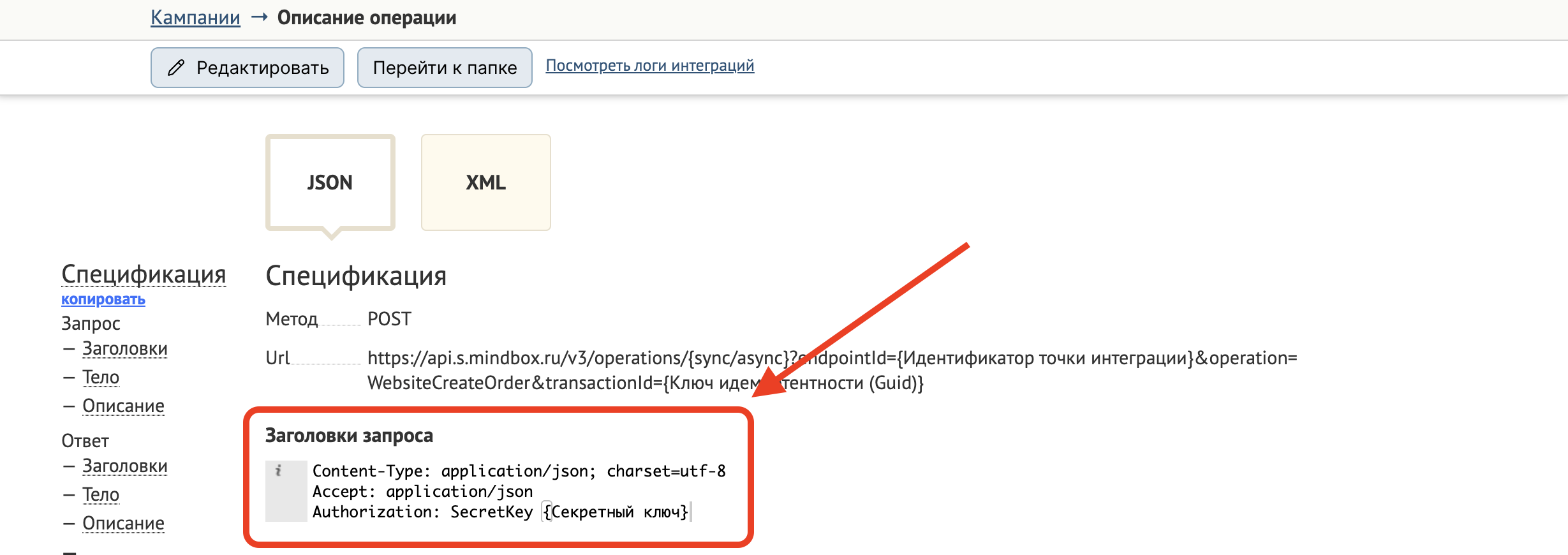 postman-operation-description-headers