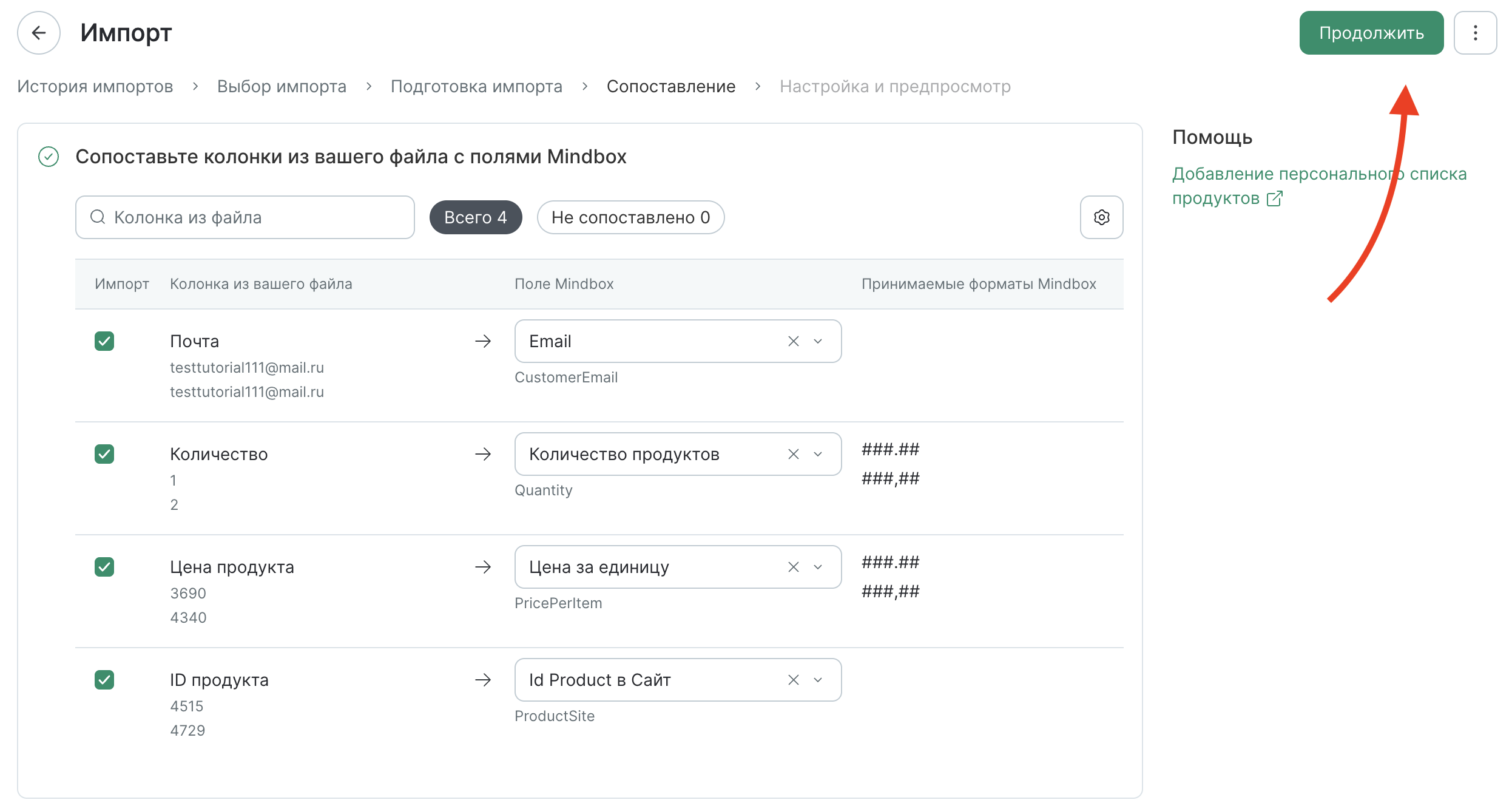 product-lists-import-fields.png