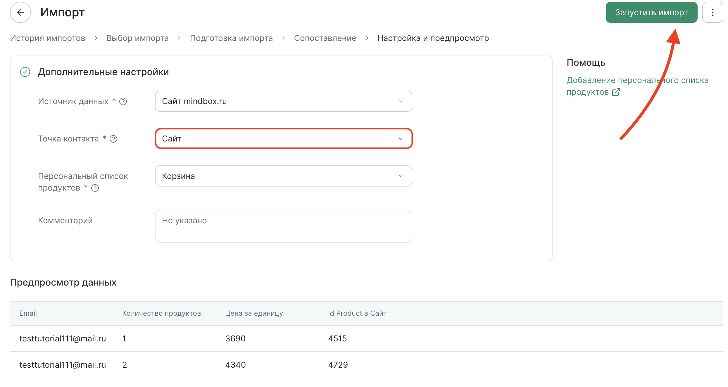 product-lists-import-poc-settings.png