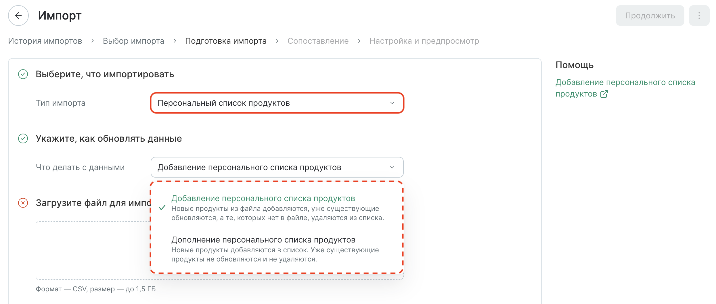 product-lists-import-type.png