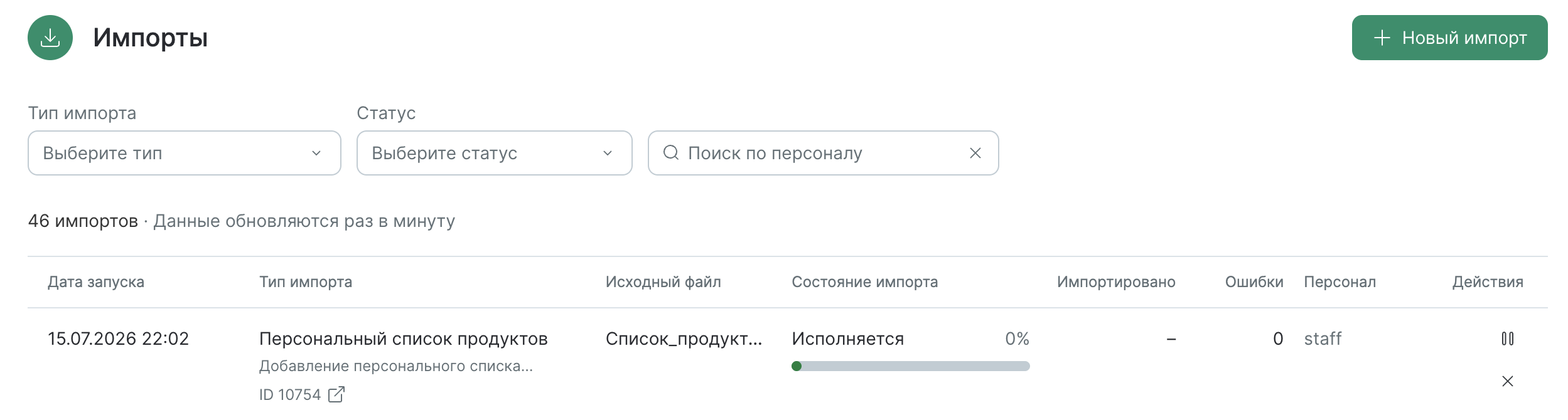 product-lists-imports-list.png