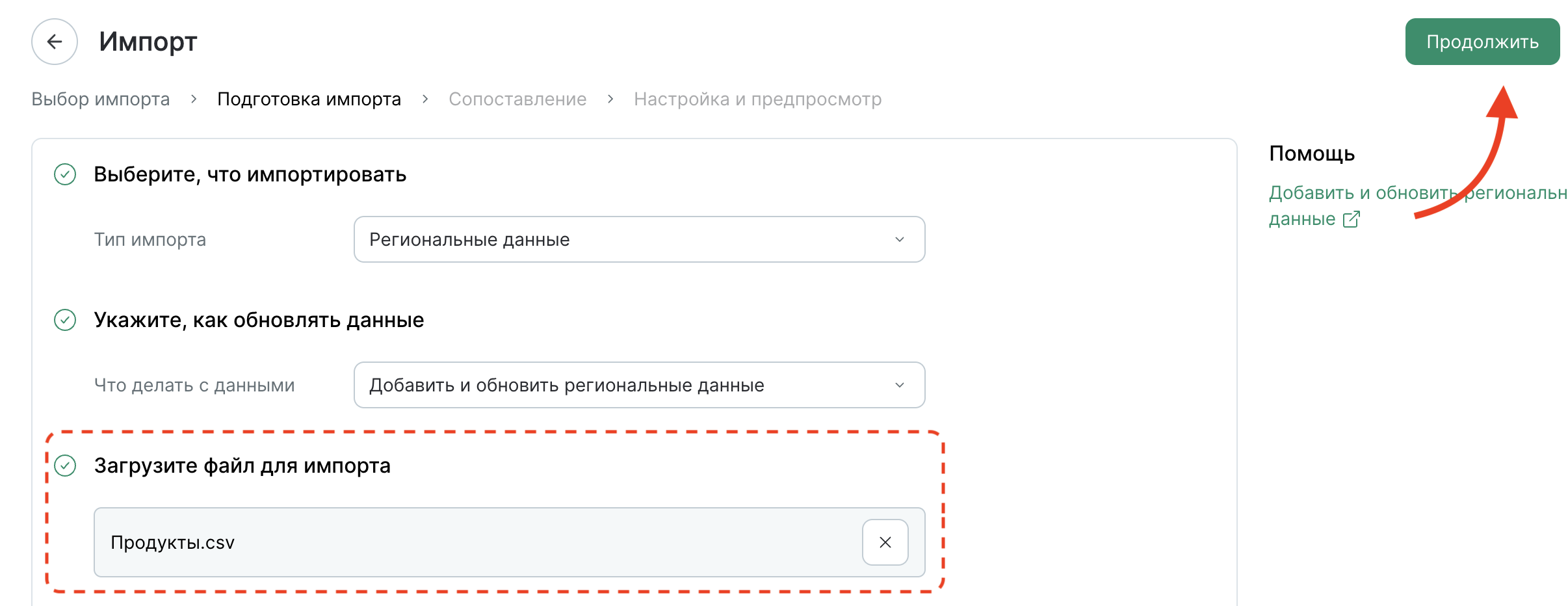 products-regional-import-upload.png