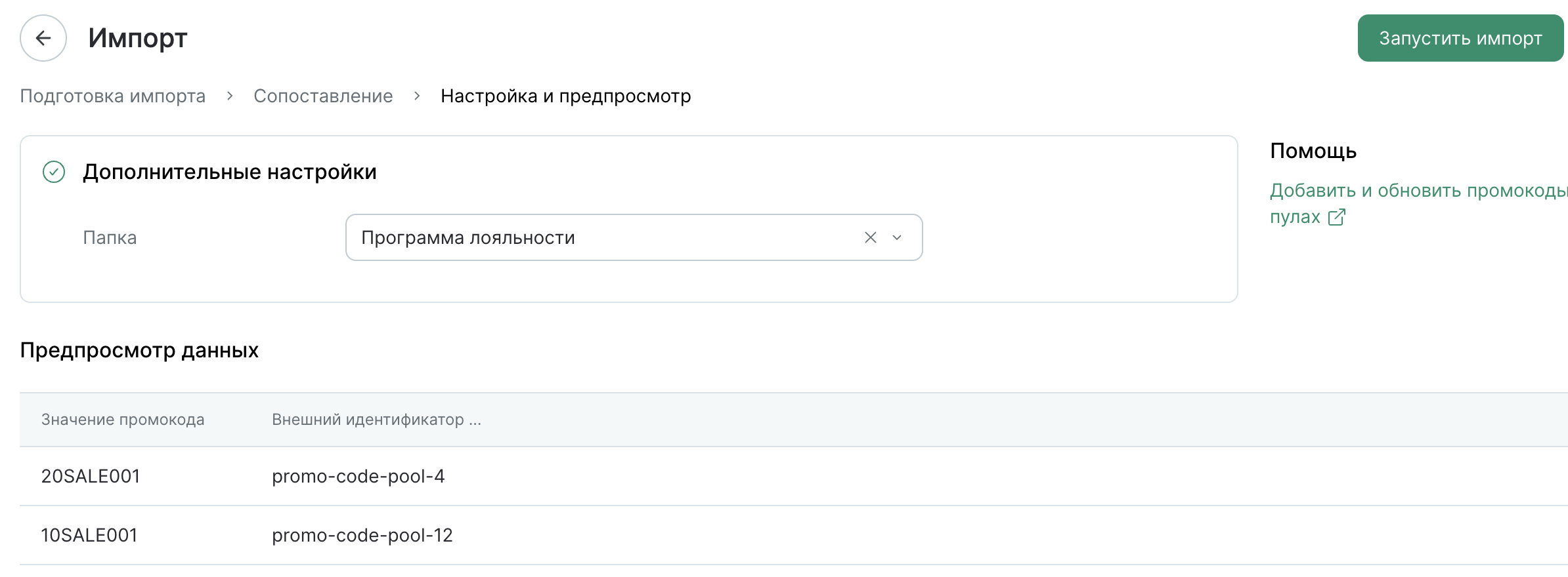 promocodes-import-check.png