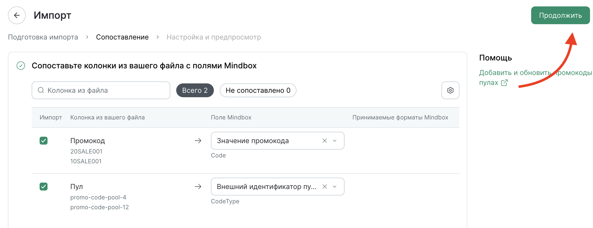 promocodes-import-fields.png
