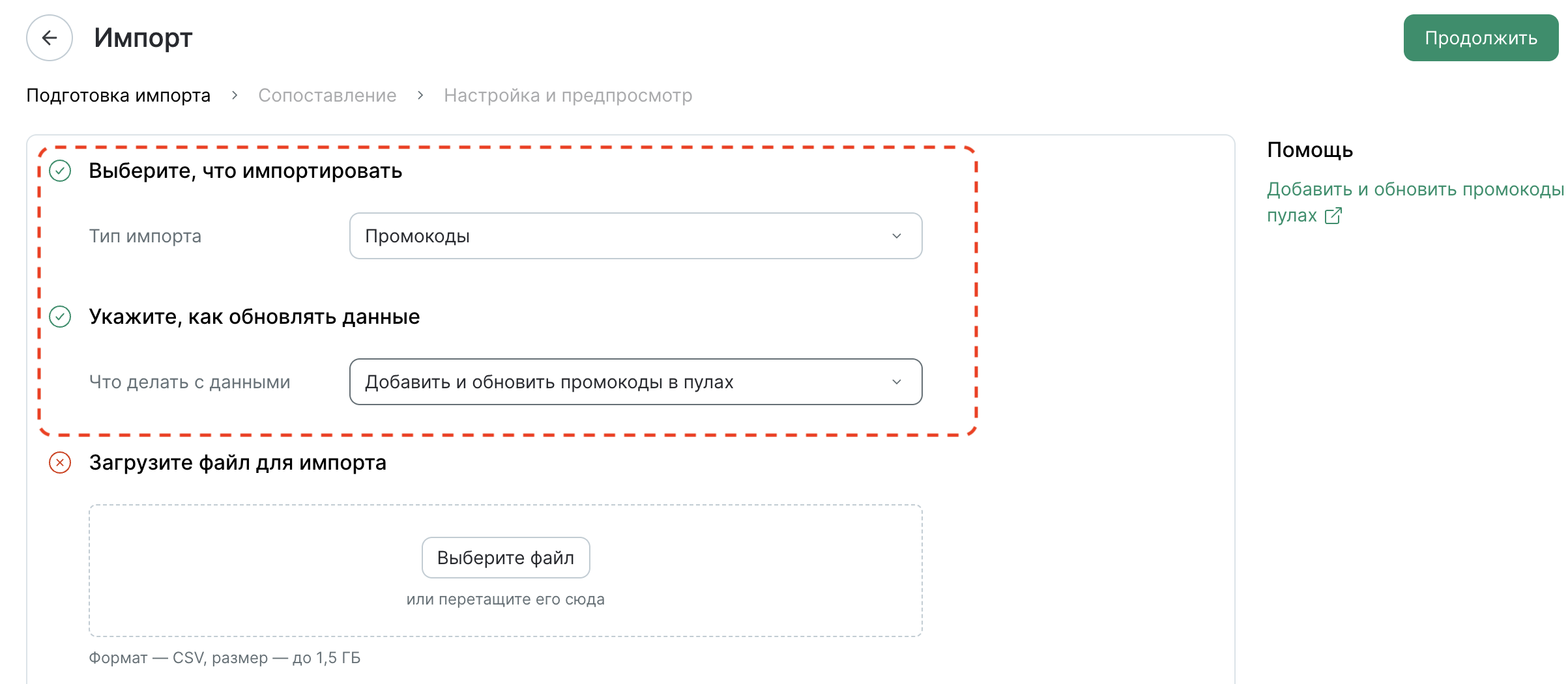 promocodes-import-type.png