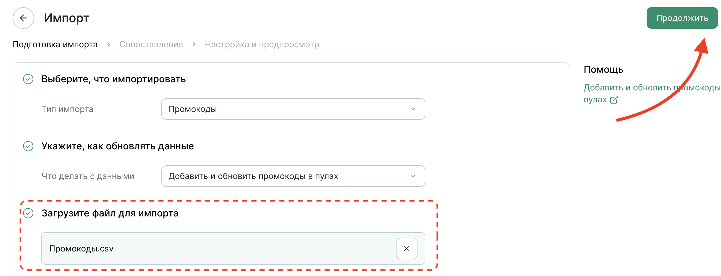 promocodes-import-upload.png