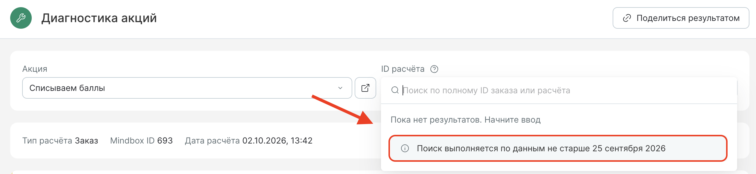 promotion-diagnostics-date