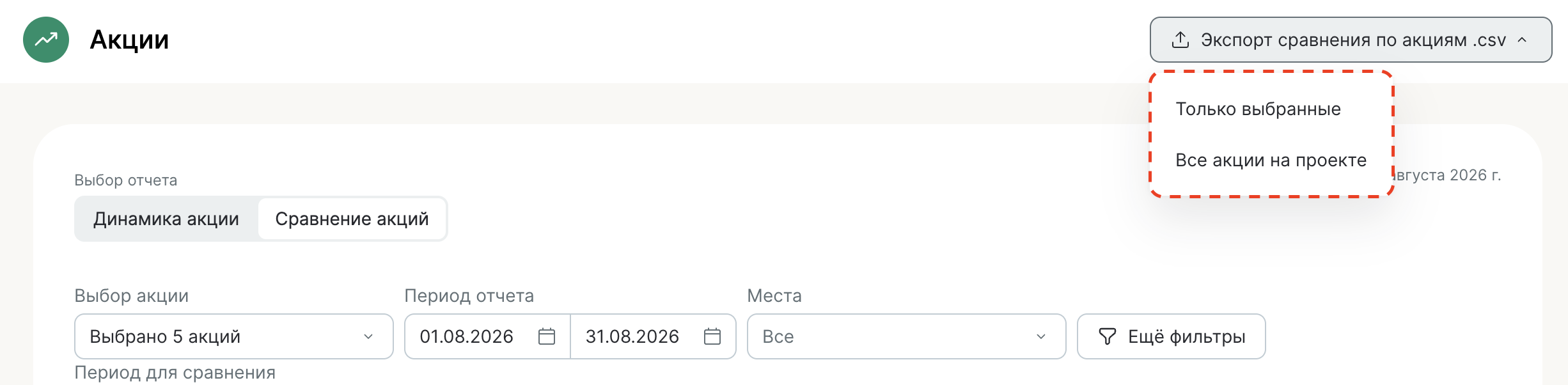 report-discount-comparison-export