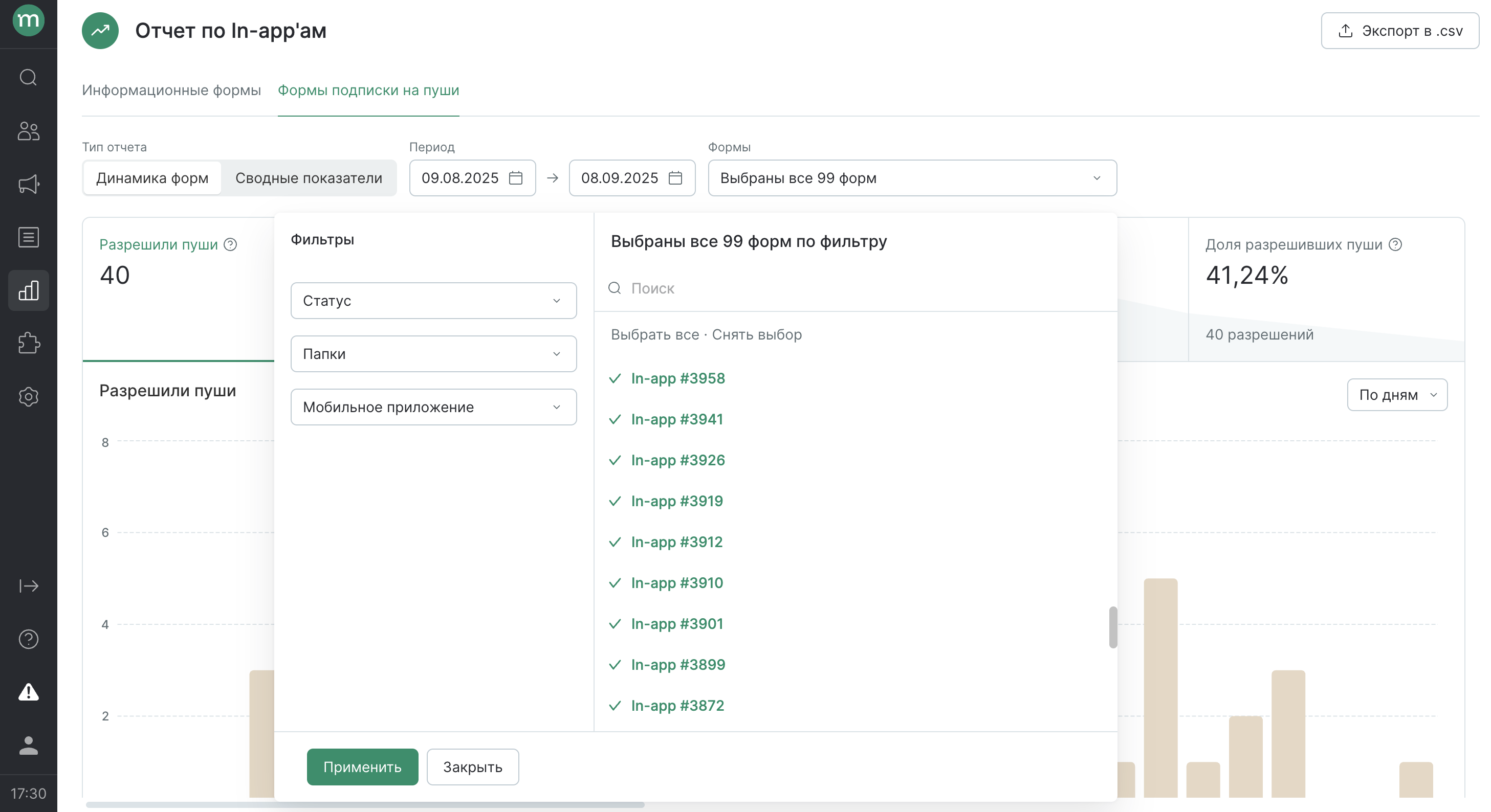 report-inapp-chooseform-subscription.png