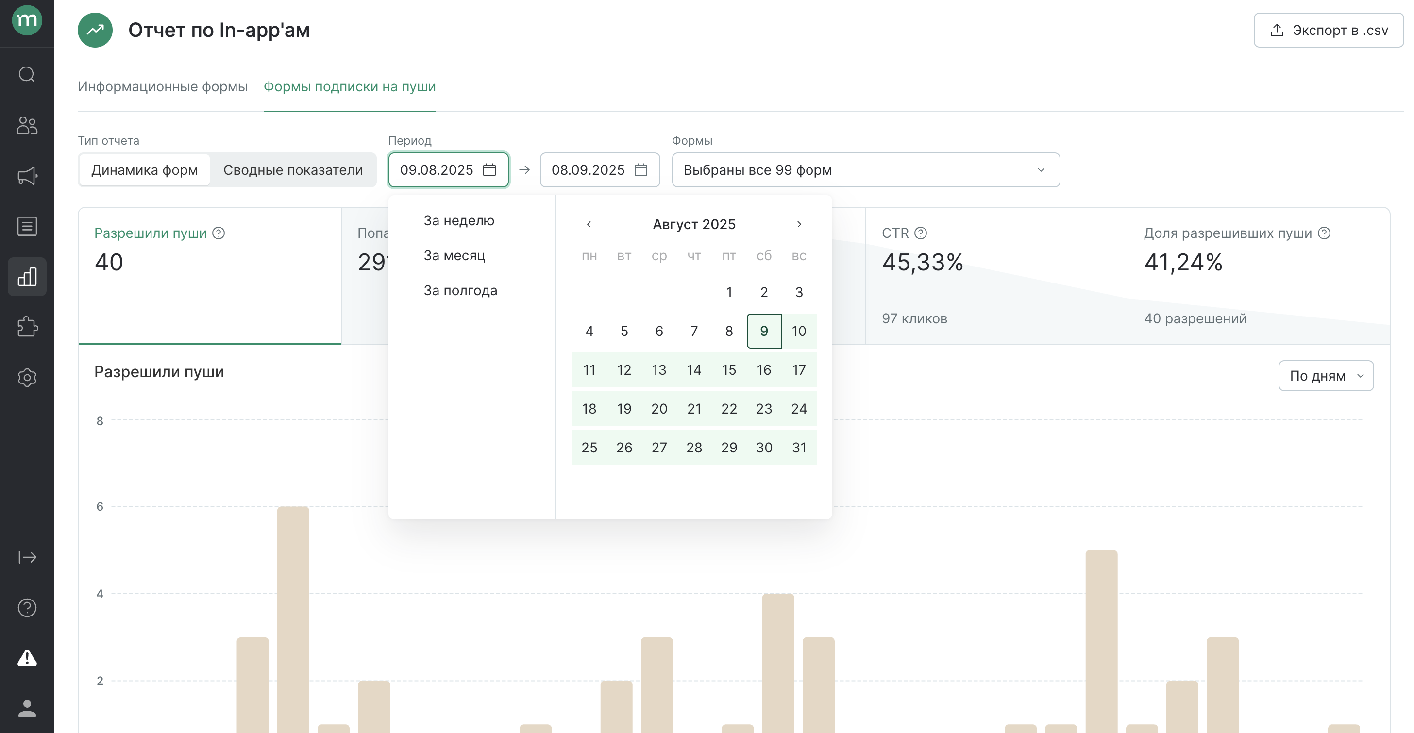 report-inapp-subscriptionforms-period-choose.png