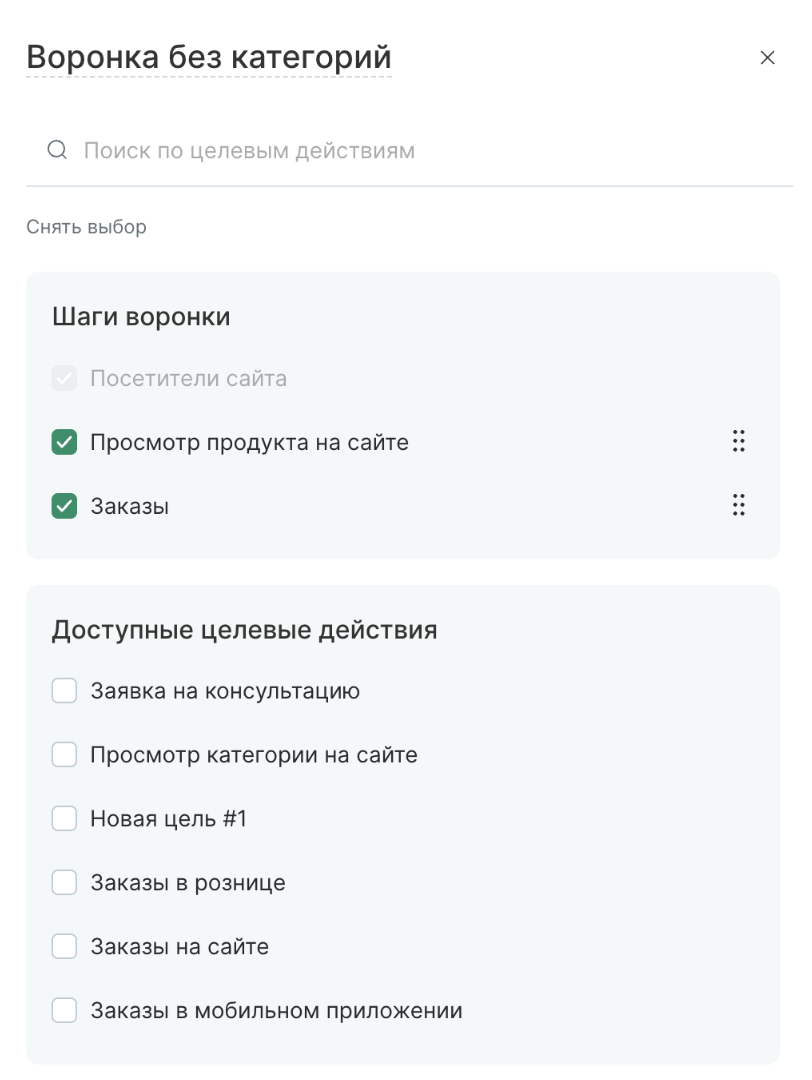 report-site-conversion-funnel-settings