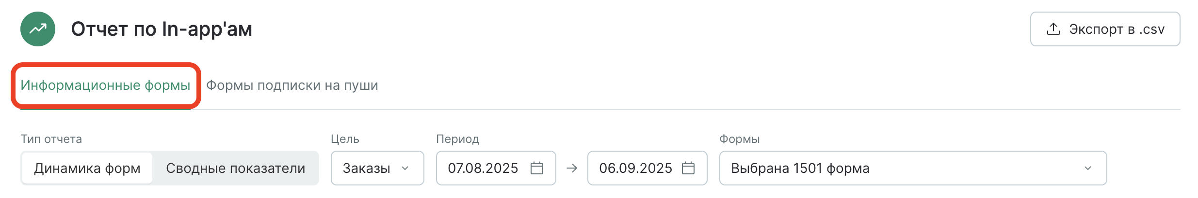 reports-in-app-information-forms.png