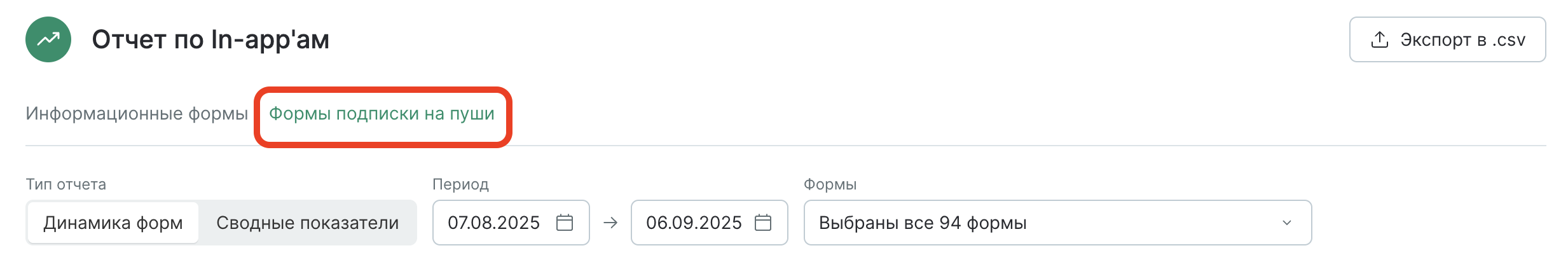 reports-in-app-subscription-forms.png