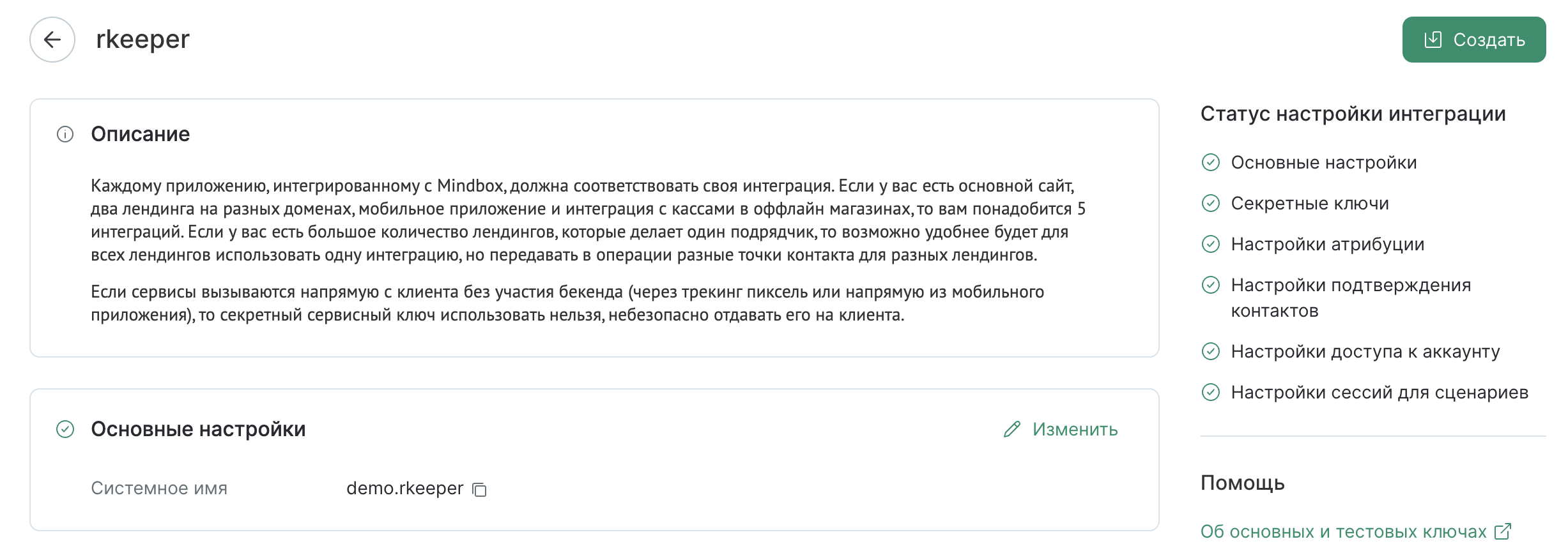 rkeeper-integration-endpoint