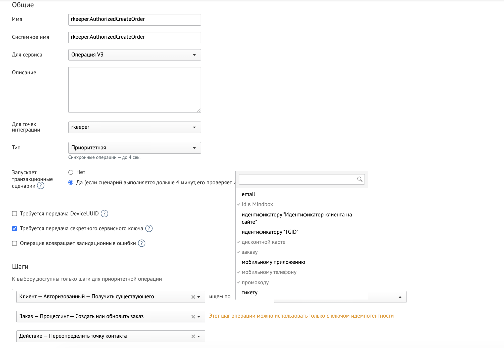 rkeeper-op-authorized-create-order