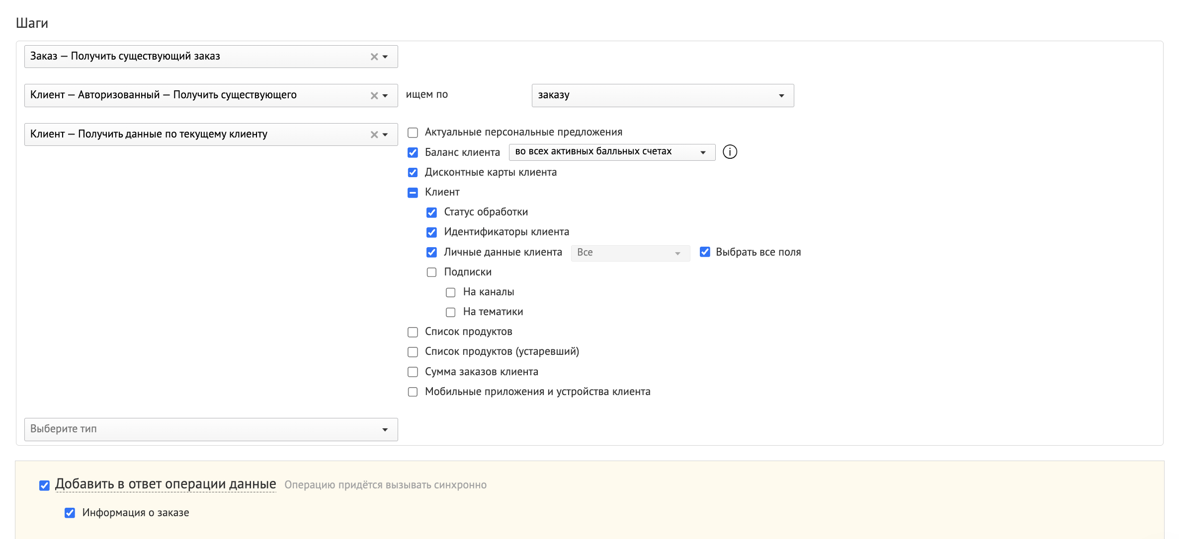 rkeeper-op-get-order-steps