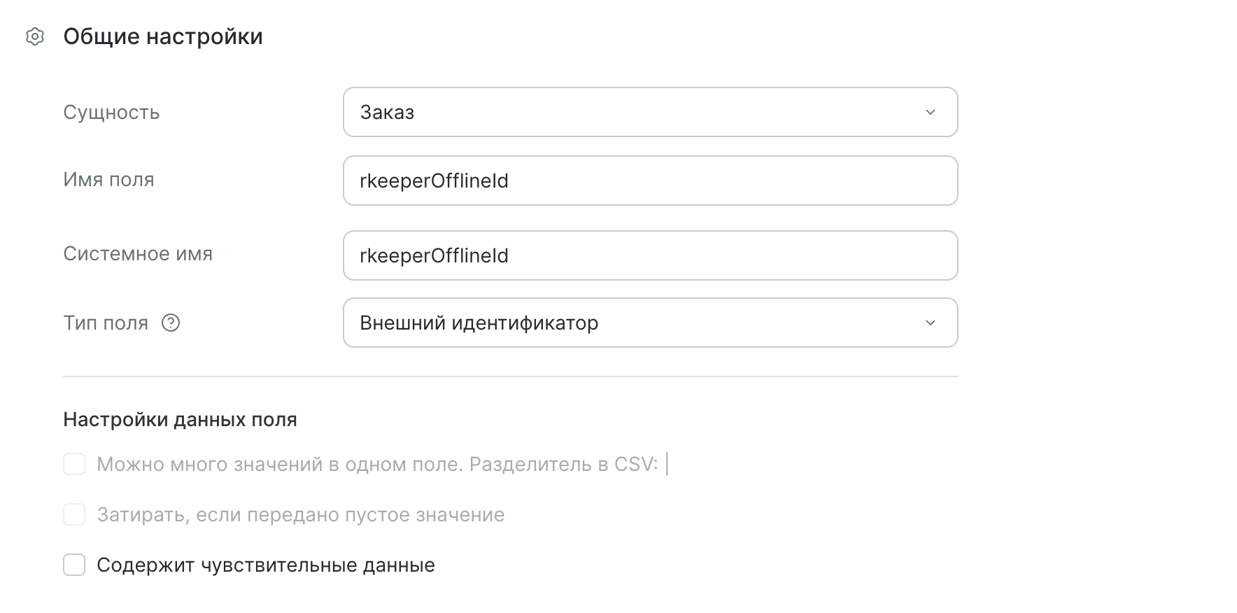 rkeeper-order-id-offline.png