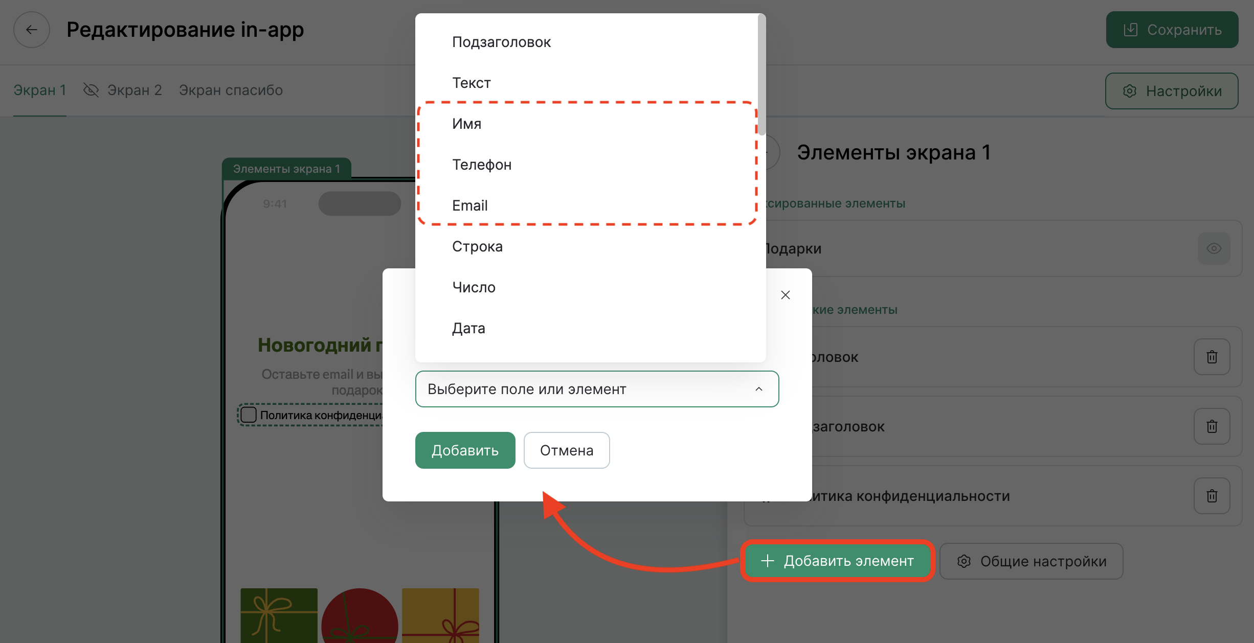 secret-present-inapp-data-fields.png