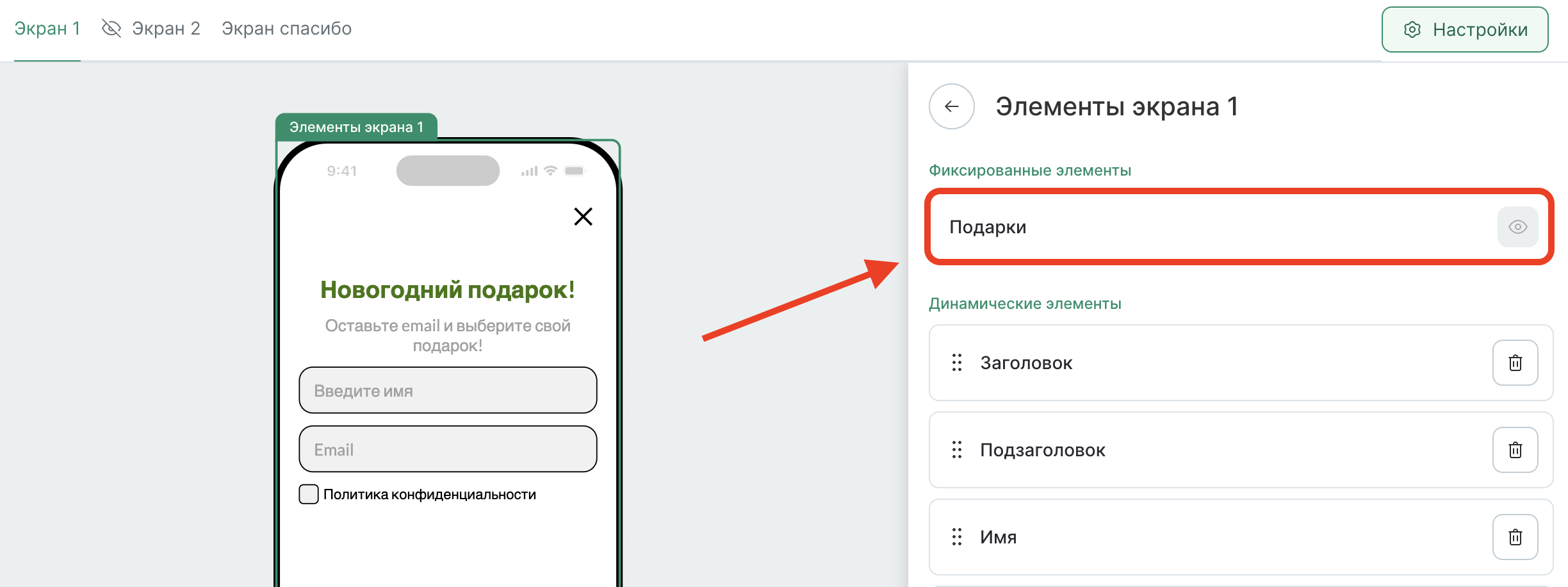 secret-present-inapp-settings.png