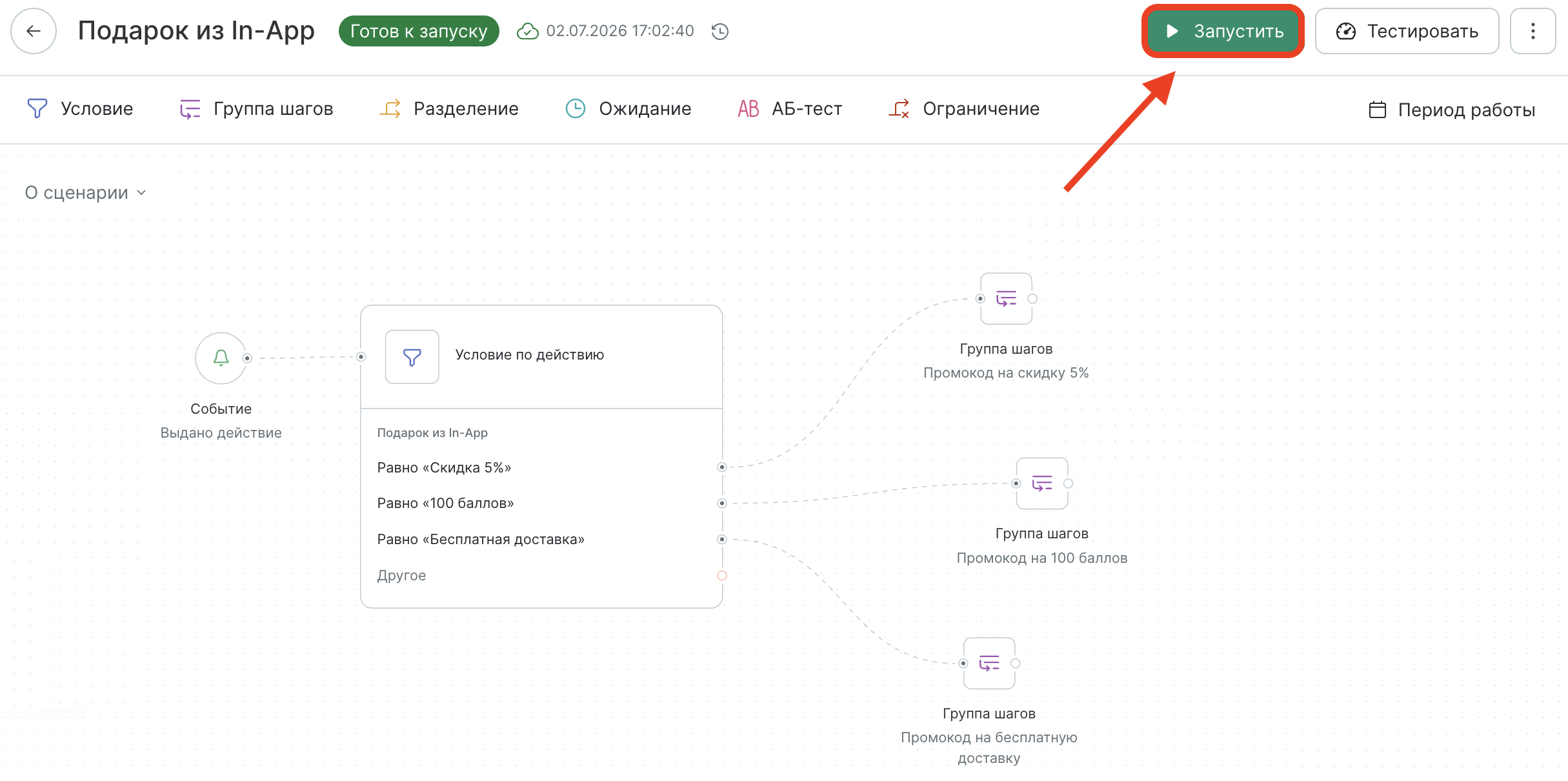 secret-present-inapp-workflow-done.png