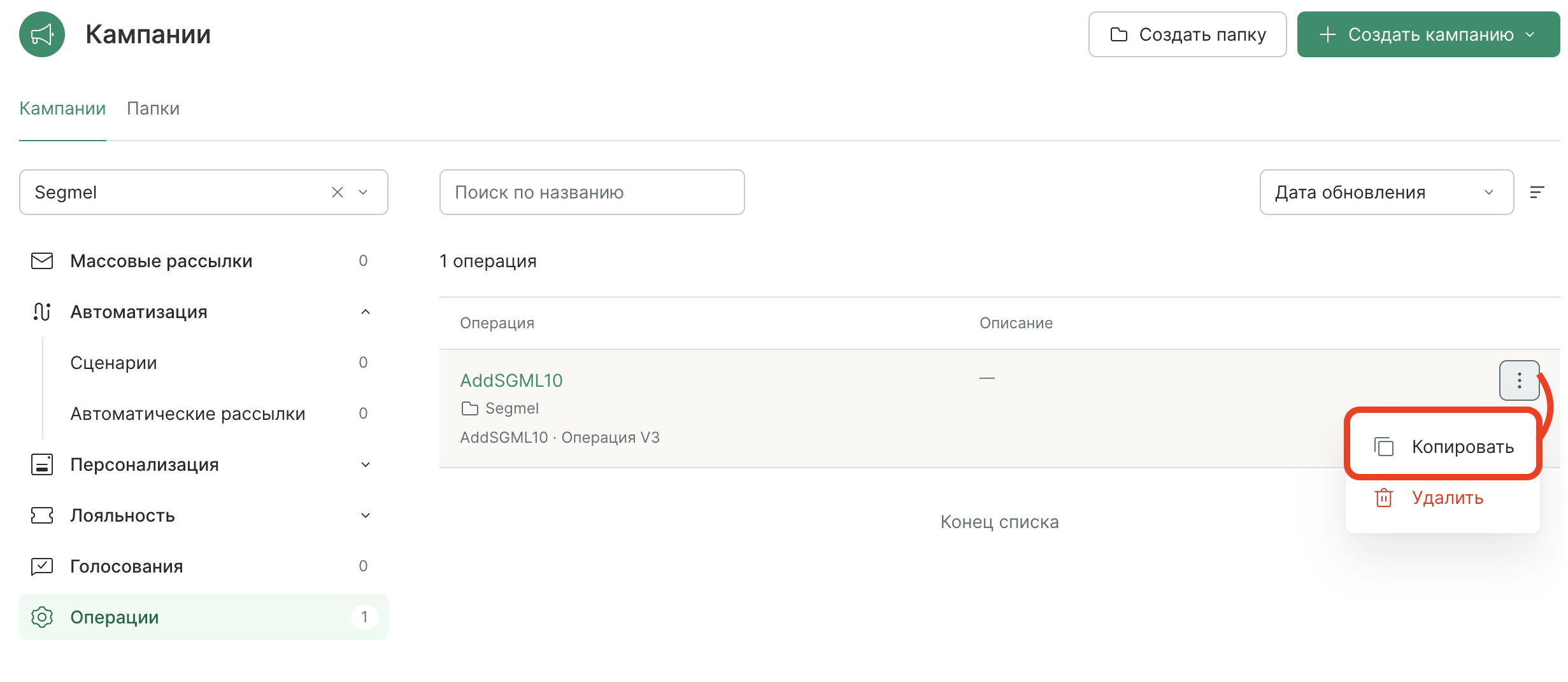 segmel-operation-copy
