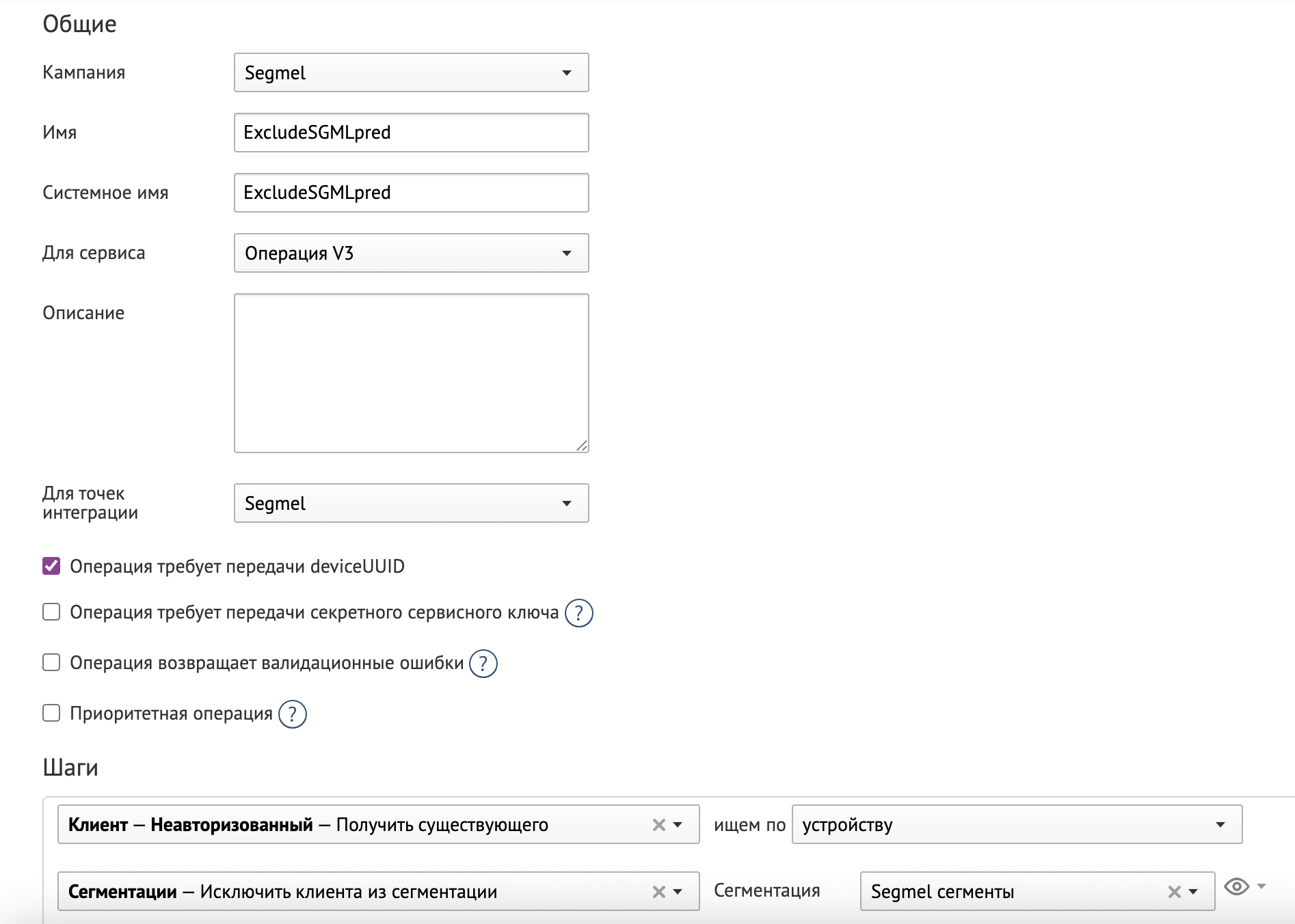 segmel-operation-delete