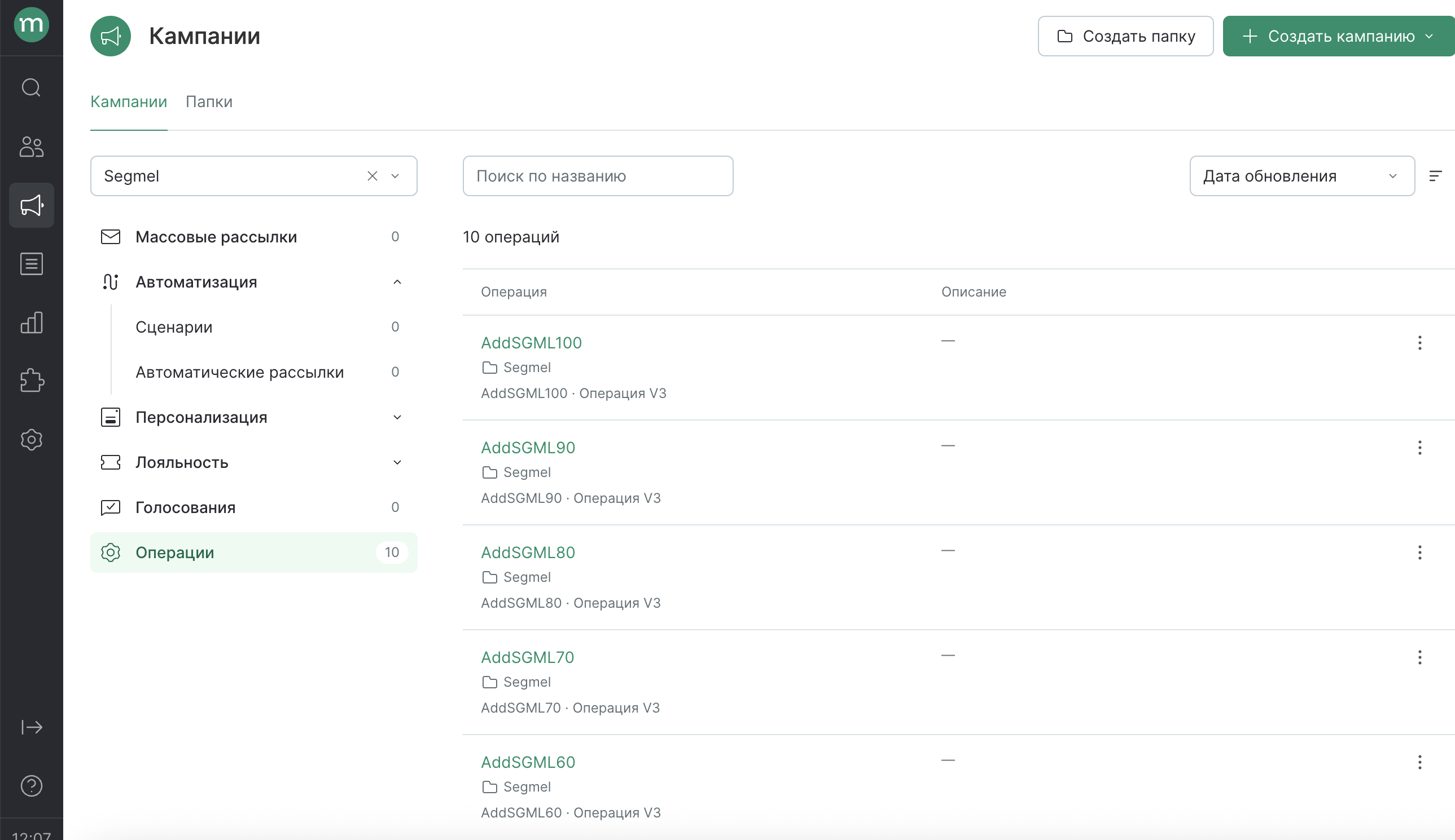 segmel-operation-done