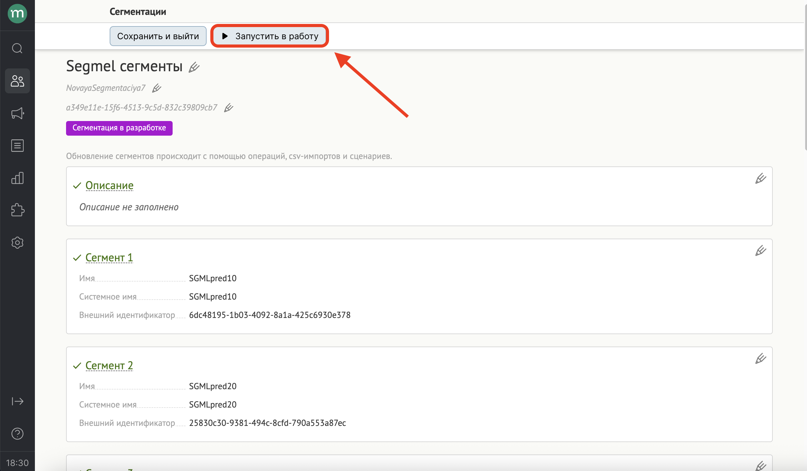 segmel-segment-start