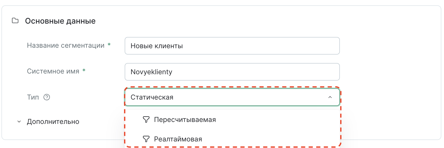 segmentation-create-type