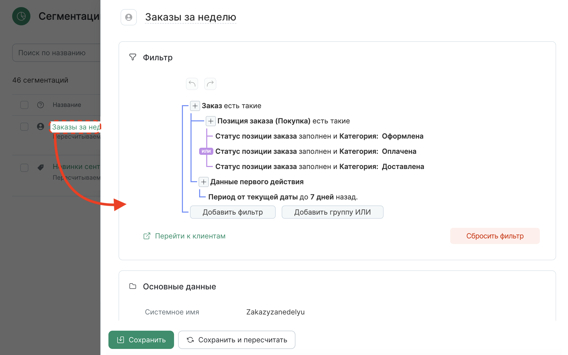 segmentation-edit-from-list