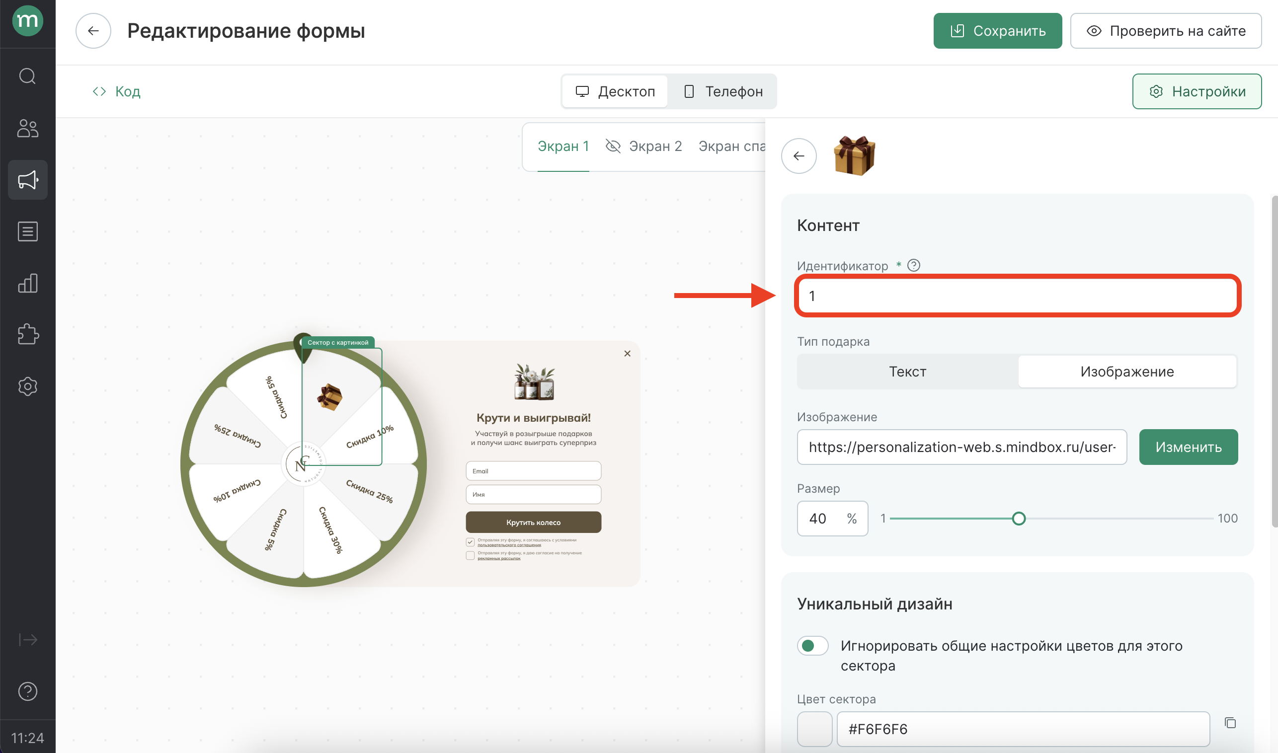 spin-the-wheel-popup-id.png