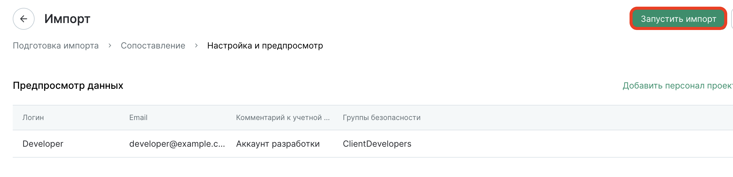 staff-import-check.png