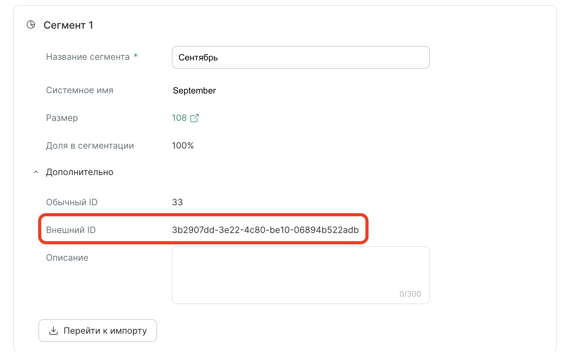 static-product-segment-import-segment-id.png