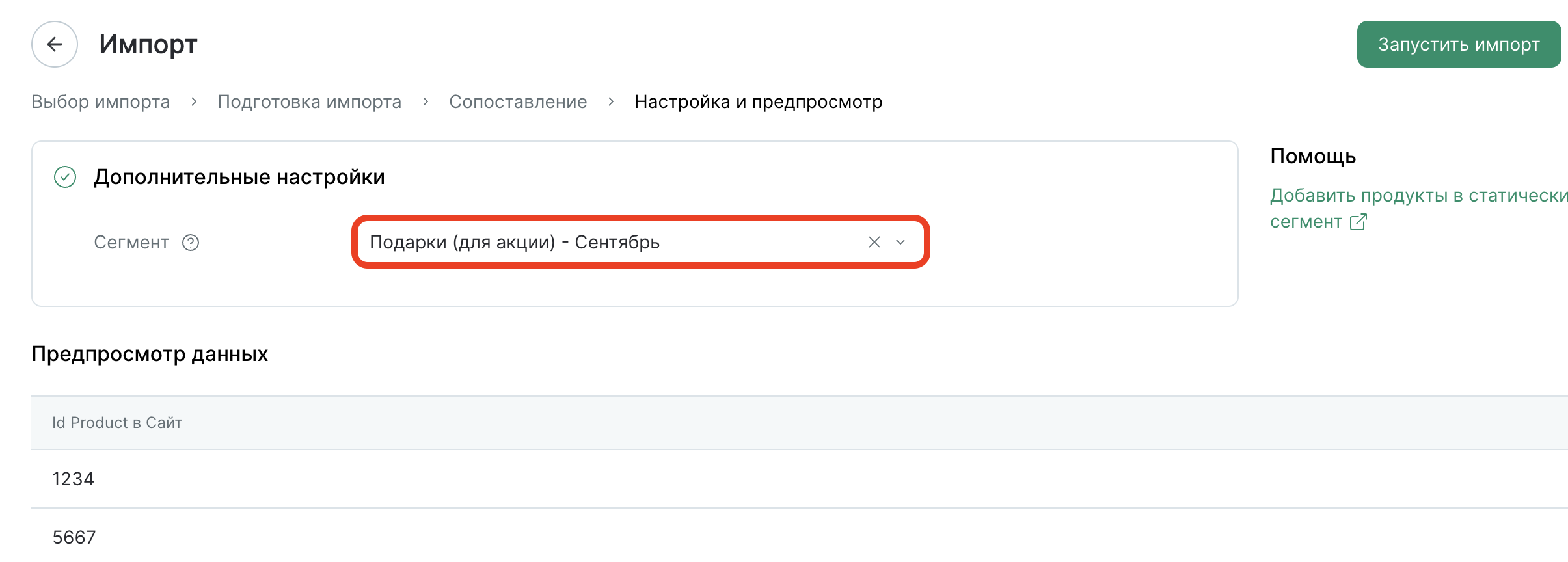 static-product-segment-import-segment-settings.png