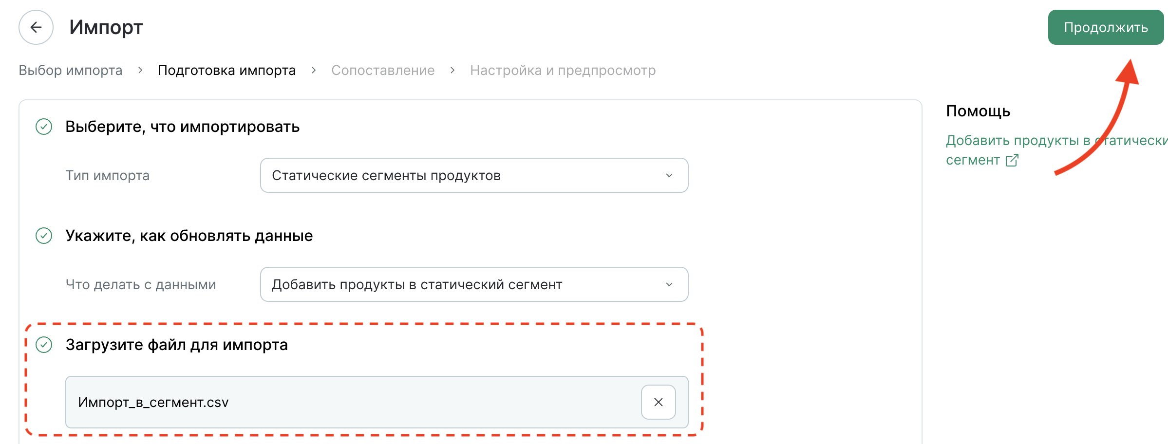 static-product-segment-import-upload.png