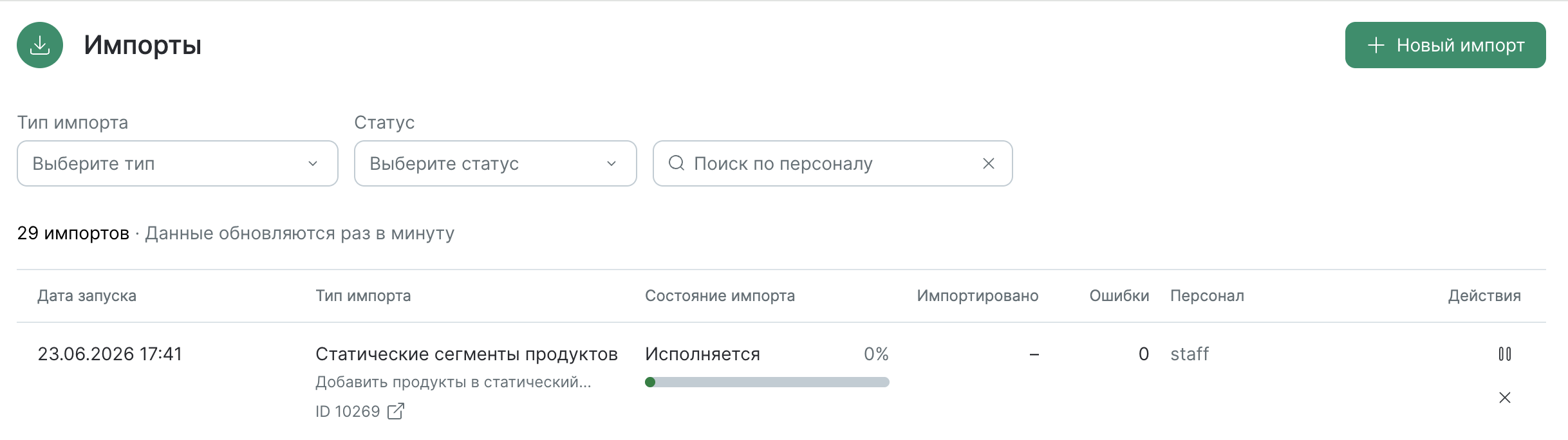 static-product-segment-imports-list.png