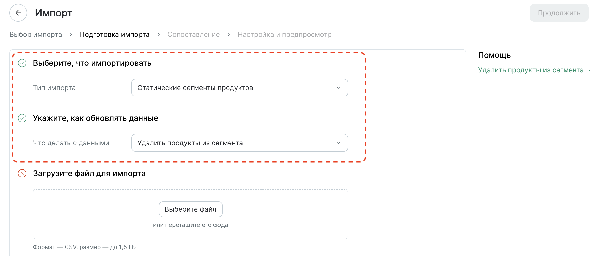 static-product-segment-remove-import-type.png