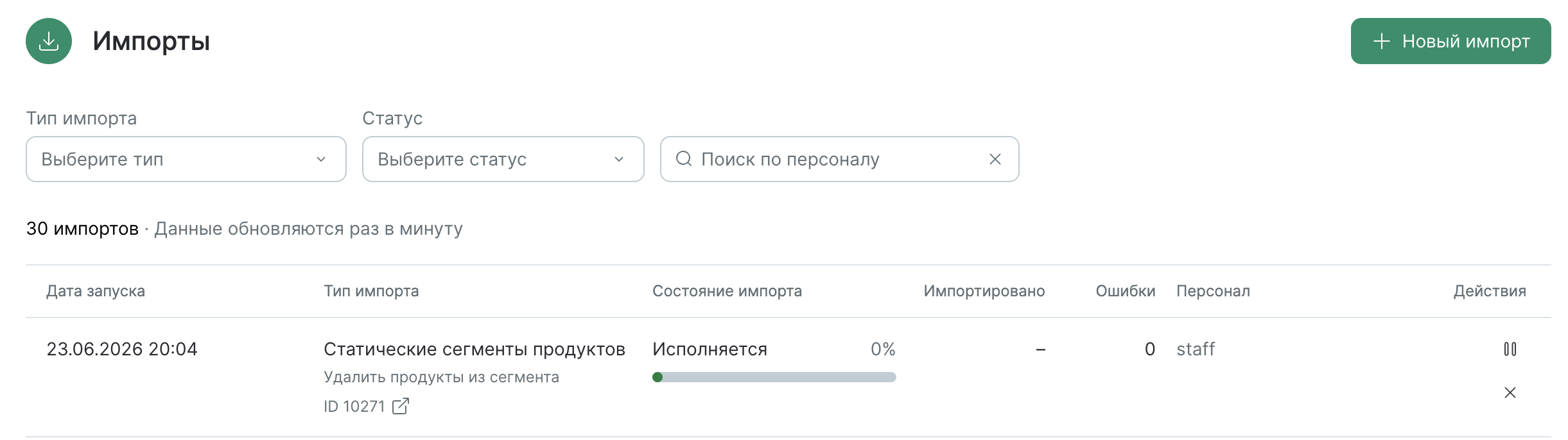 static-product-segment-remove-list.png