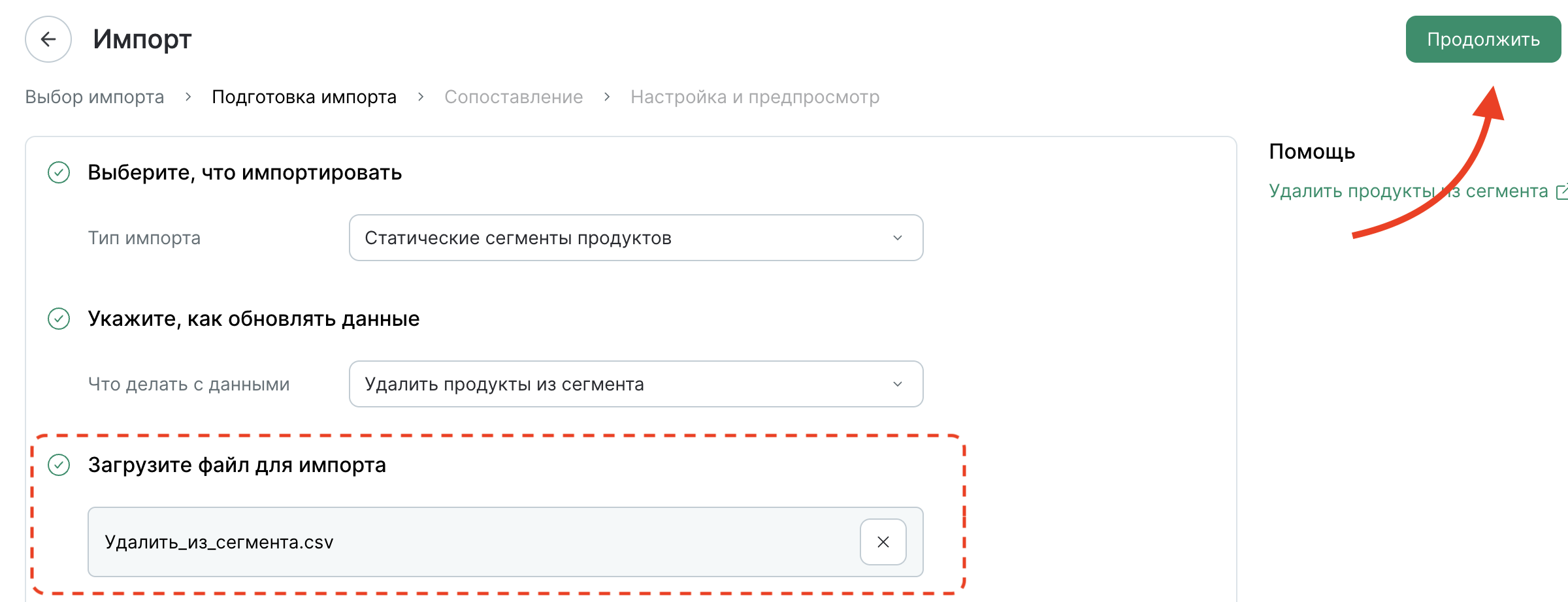 static-product-segment-remove-upload.png