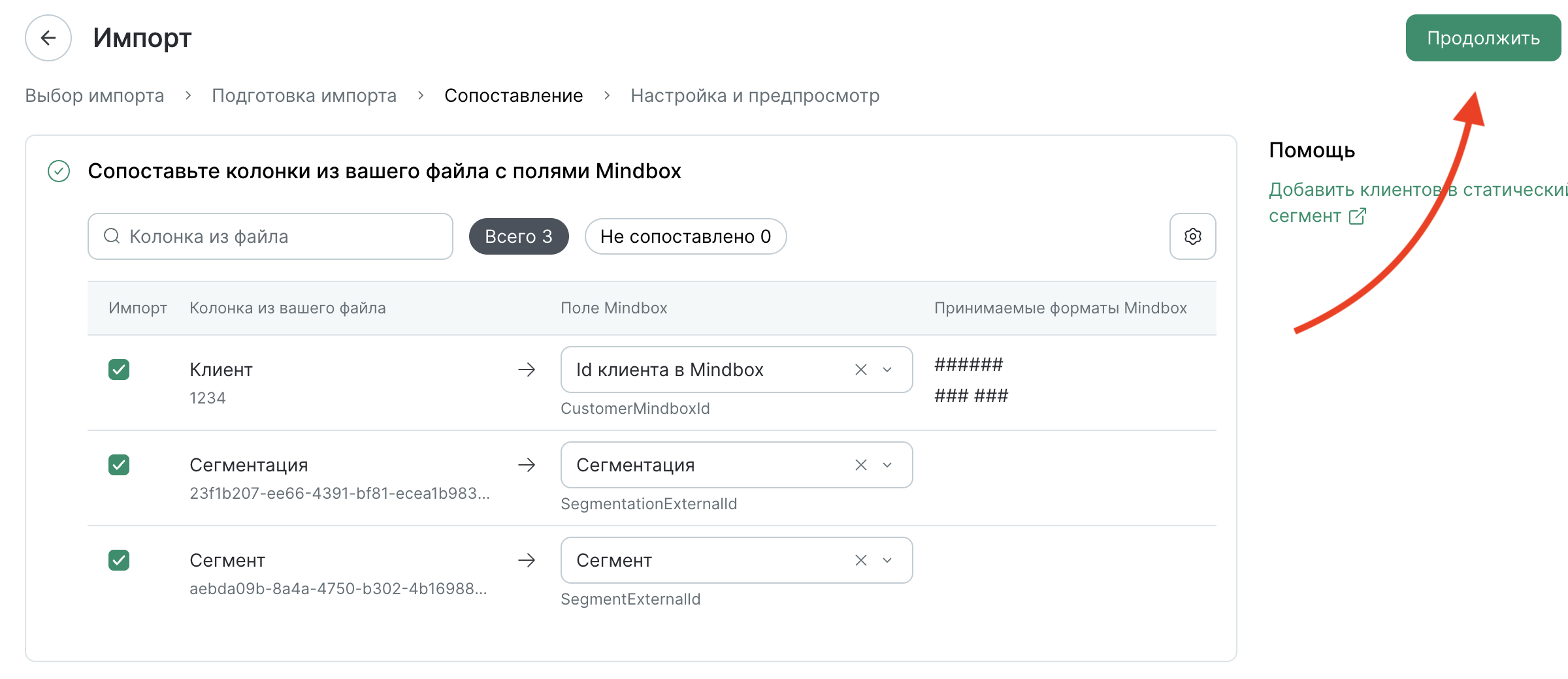 static-segment-import-fields.png
