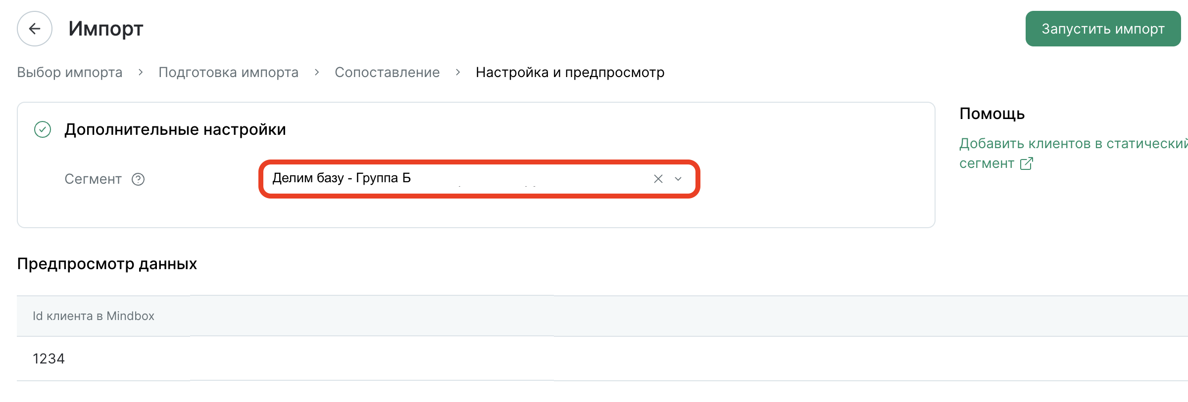 static-segment-import-segment-settings.png