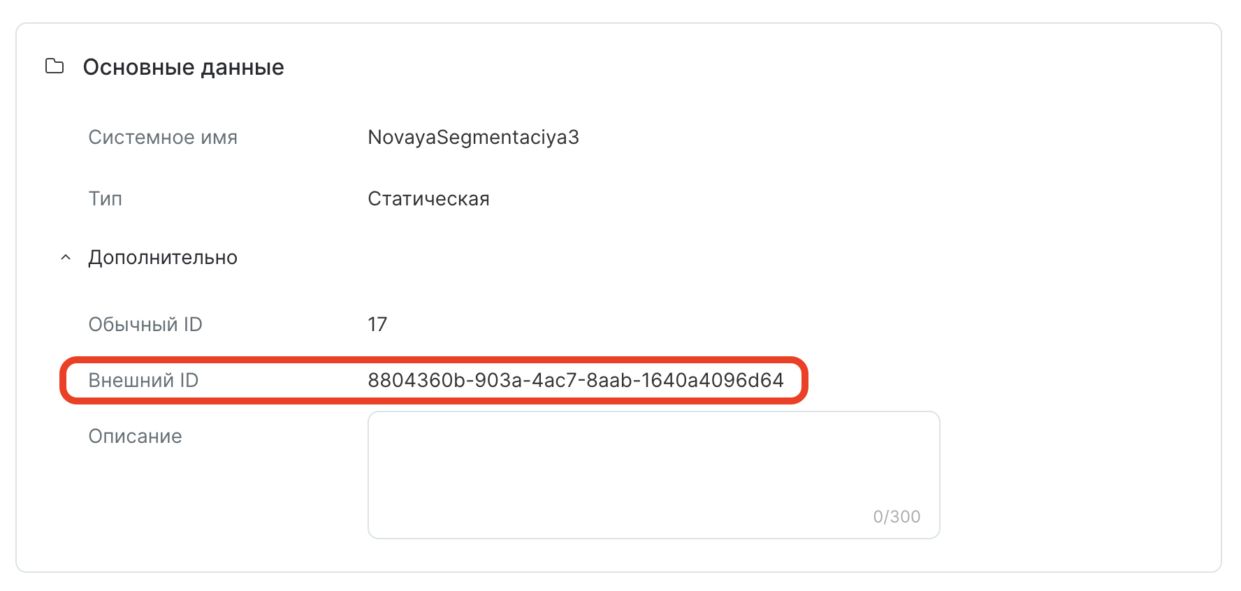 static-segment-import-segmentation-id.png