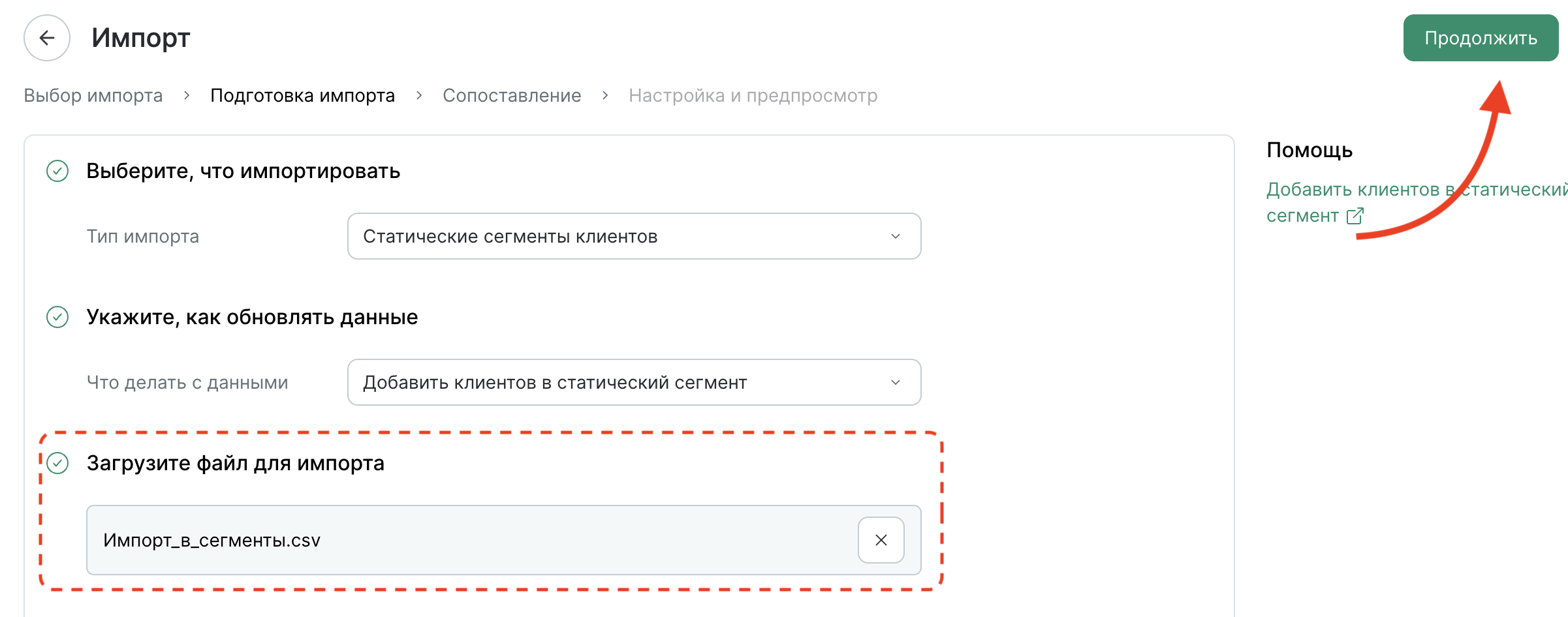 static-segment-import-upload.png