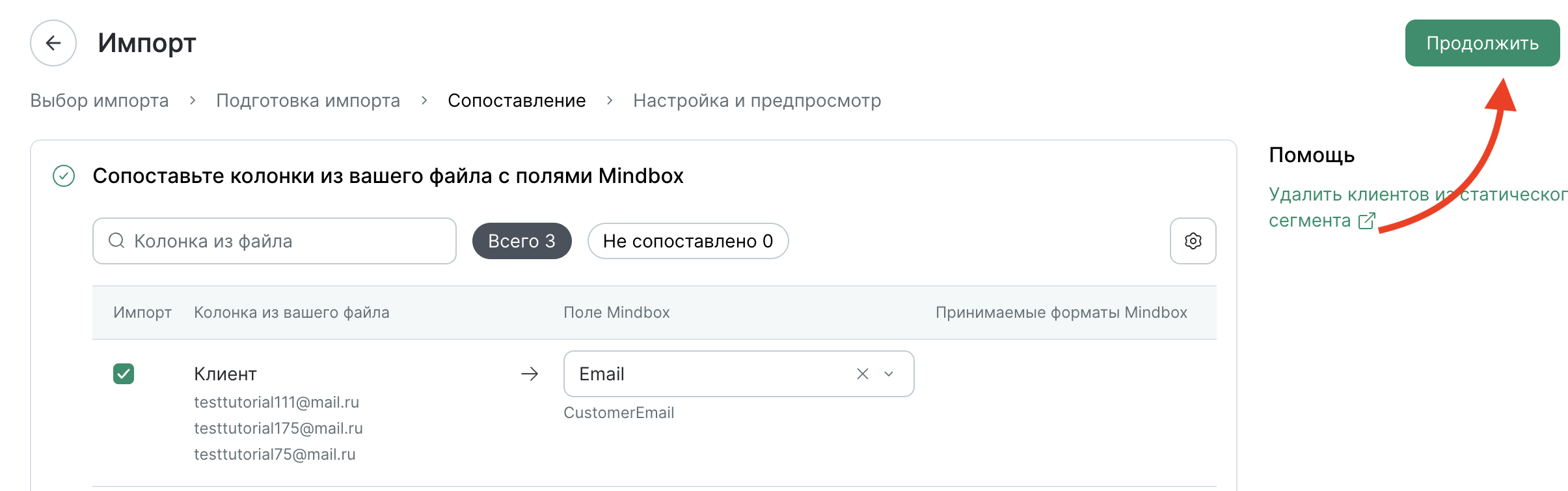 static-segment-remove-fields.png