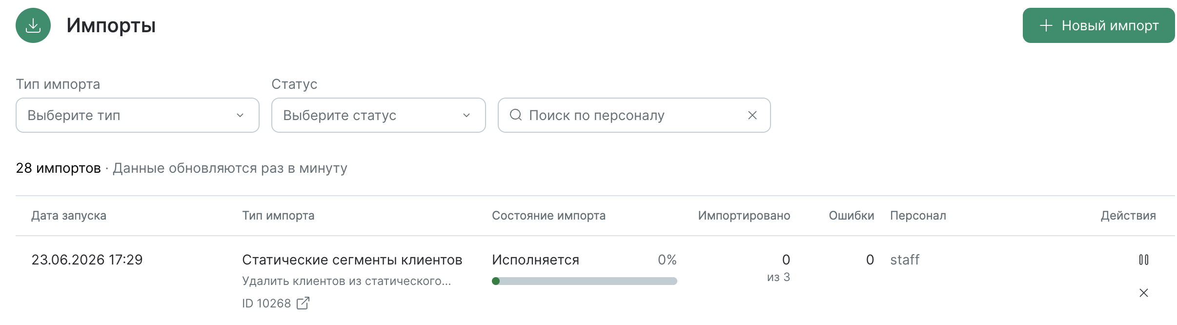 static-segment-remove-imports-list.png