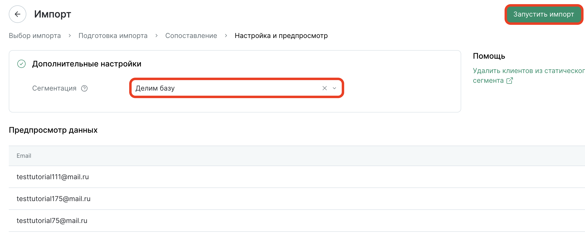 static-segment-remove-segmentation-settings.png